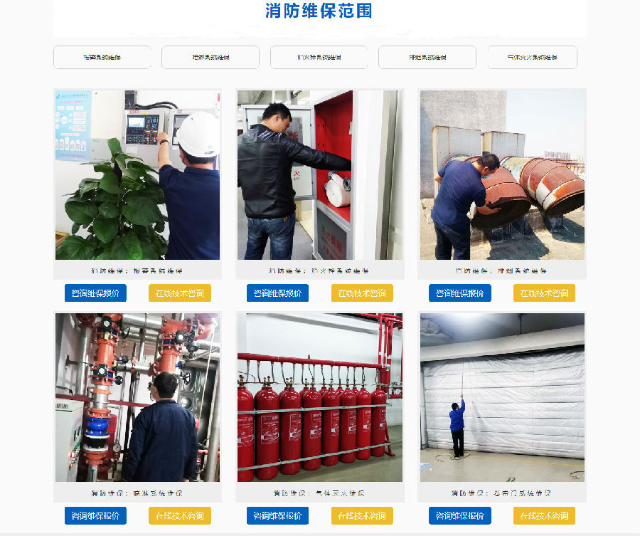 消防維保日常工作，消防維保主要工作